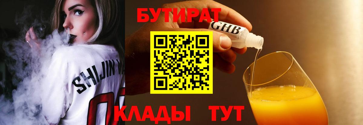 Зеленокумск  Бутират бутик  Вход с VPN 