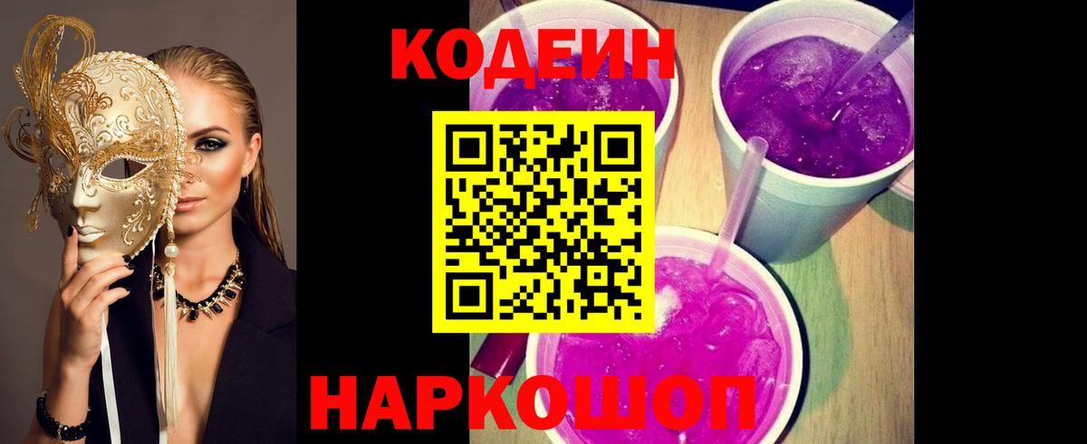 Codein Purple Drank  Вход с VPN  Зеленокумск 