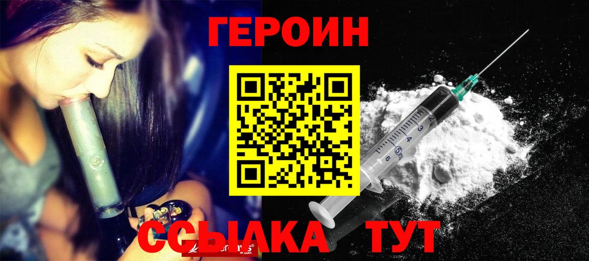 ГЕРОИН  Вход с VPN  Зеленокумск  Героин герыч 