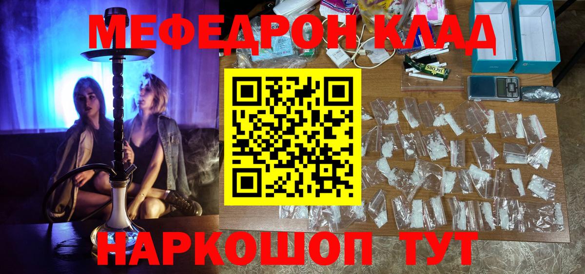 Мефедрон мяу мяу  Вход с VPN  Меф  Зеленокумск 