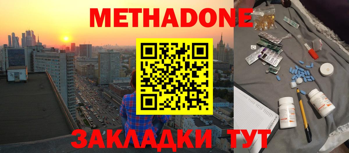 Метадон мёд Зеленокумск