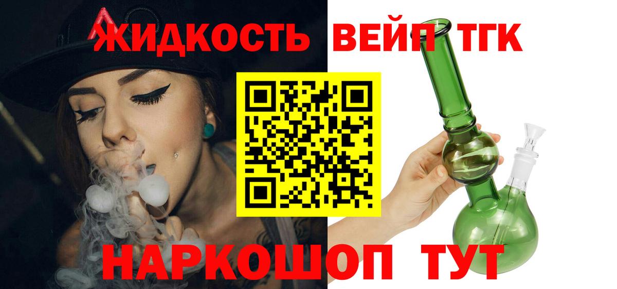 ТГК THC oil  Вход с VPN  наркошоп  Зеленокумск  Дистиллят ТГК вейп 