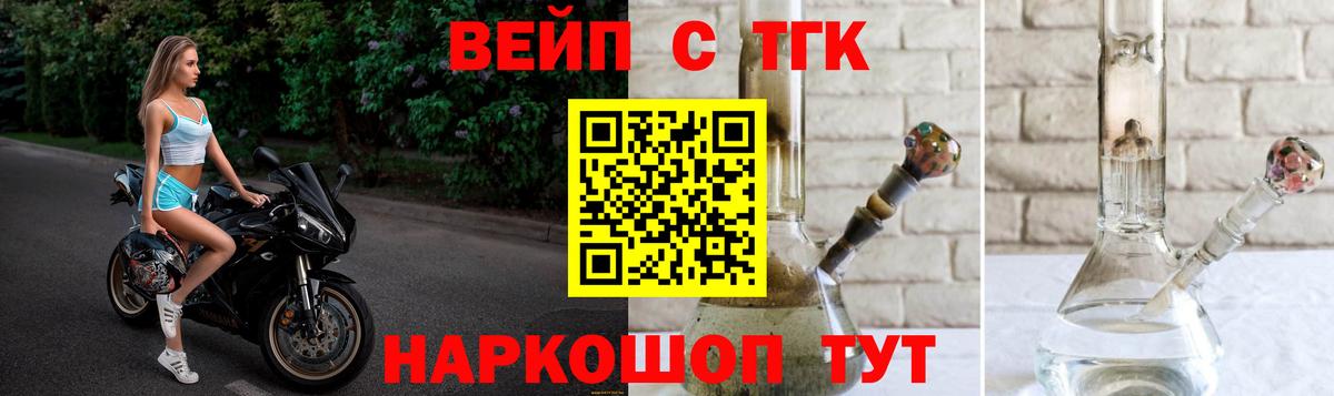 ТГК вейп с тгк Зеленокумск